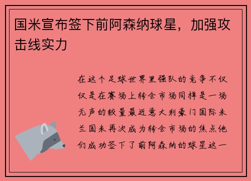 国米宣布签下前阿森纳球星，加强攻击线实力